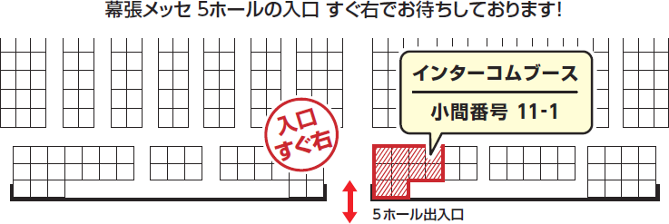 ブース場所