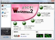 「SuperWin Utilities 2」メイン画面