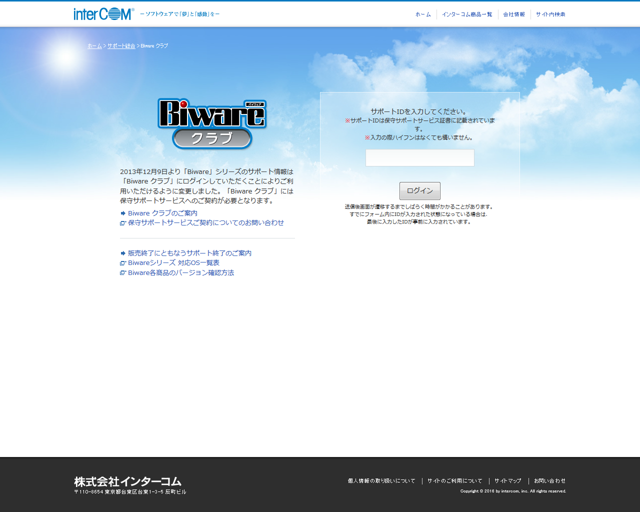 Biware クラブ