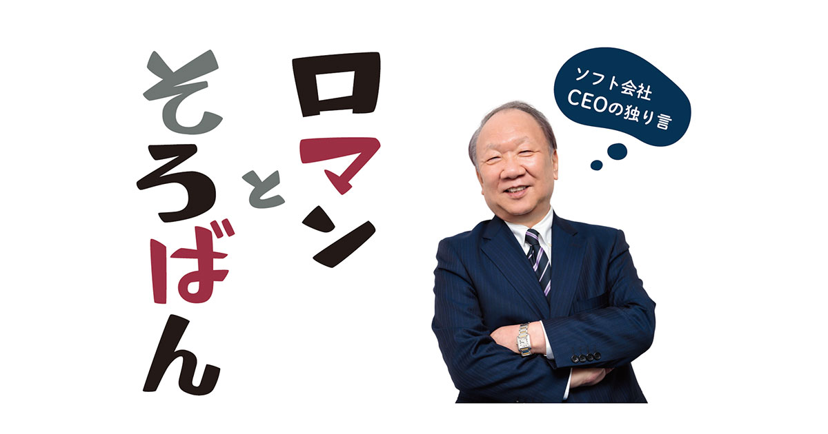 60年刺さった棘 トゲ コラム ロマンとそろばん ソフト会社ceoの独り言 株式会社インターコム 60年刺さった棘 トゲ コラム ロマンとそろばん ソフト会社ceoの独り言 株式会社インターコム