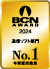 BCN AWARD受賞マーク