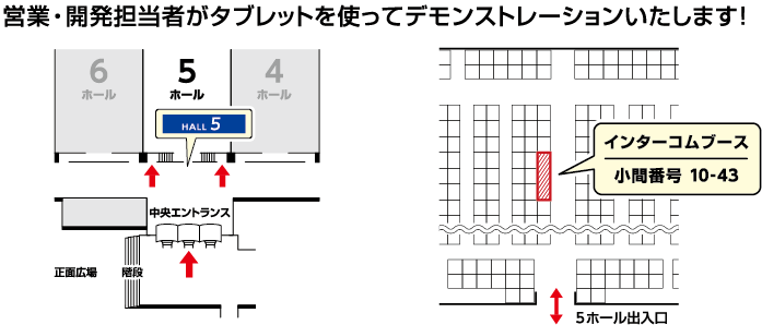 ブース場所