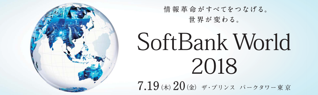 SoftBank World 2018