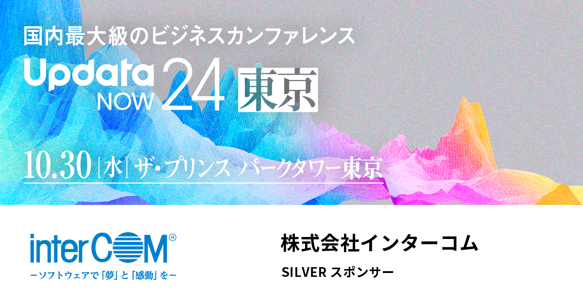 UpdataNOW24【東京】