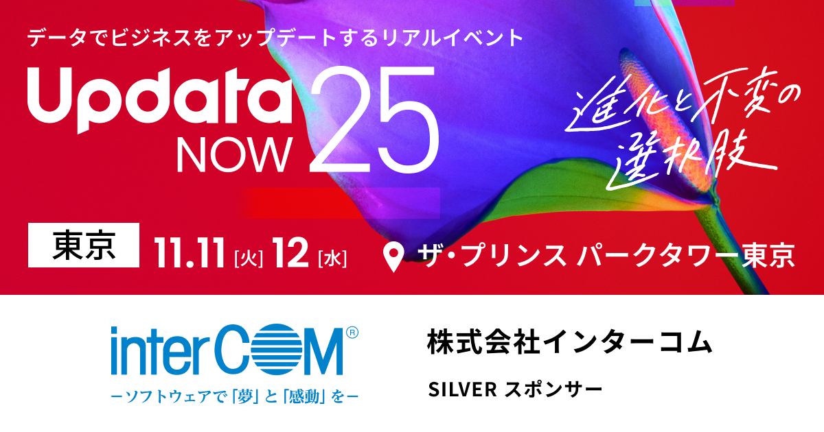UpdataNOW25【東京】