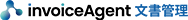 invoiceAgent 文書管理