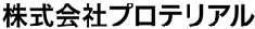 
株式会社プロテリアル