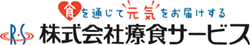 株式会社療食サービス