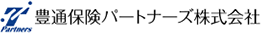 
豊通保険パートナーズ株式会社