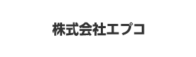 株式会社エプコ様ロゴ