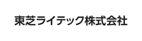 東芝ライテック株式会社ロゴ