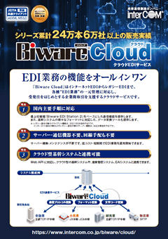 Biware Cloud