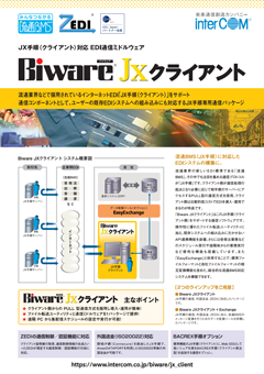 Biware JXクライアント