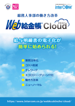 Web給金帳Cloud