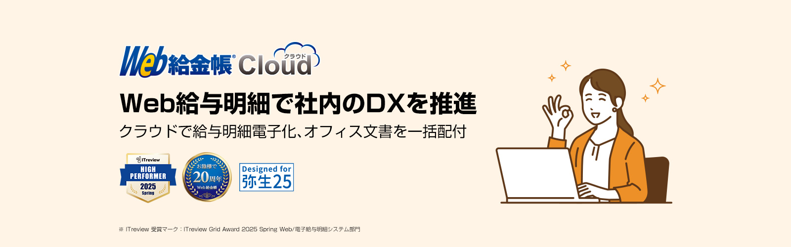 Web給金帳Cloud