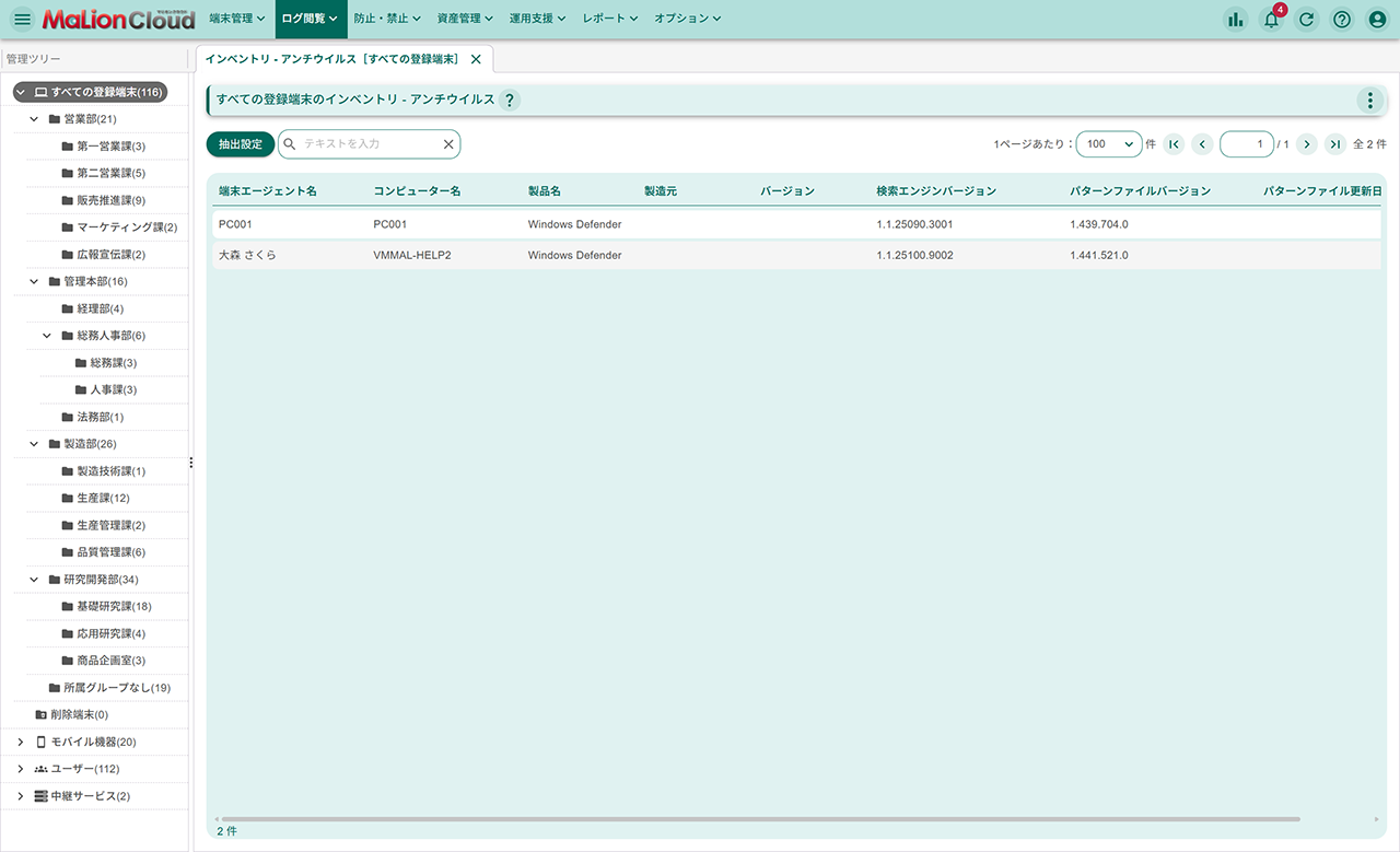 ウイルス対策ソフト 適用状況収集