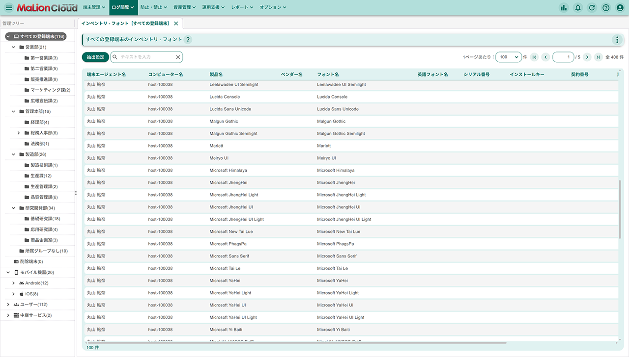 フォントソフト 導入状況収集