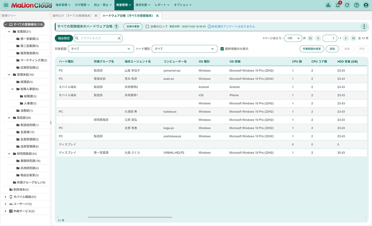 ハードウェア台帳