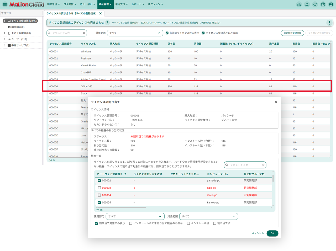 ライセンス管理台帳(ライセンスの突き合わせ)