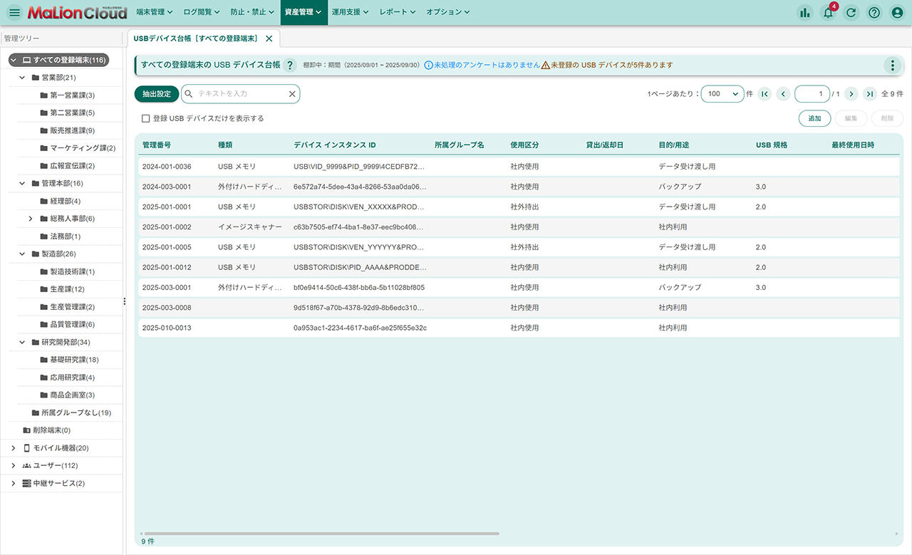 USBデバイス台帳