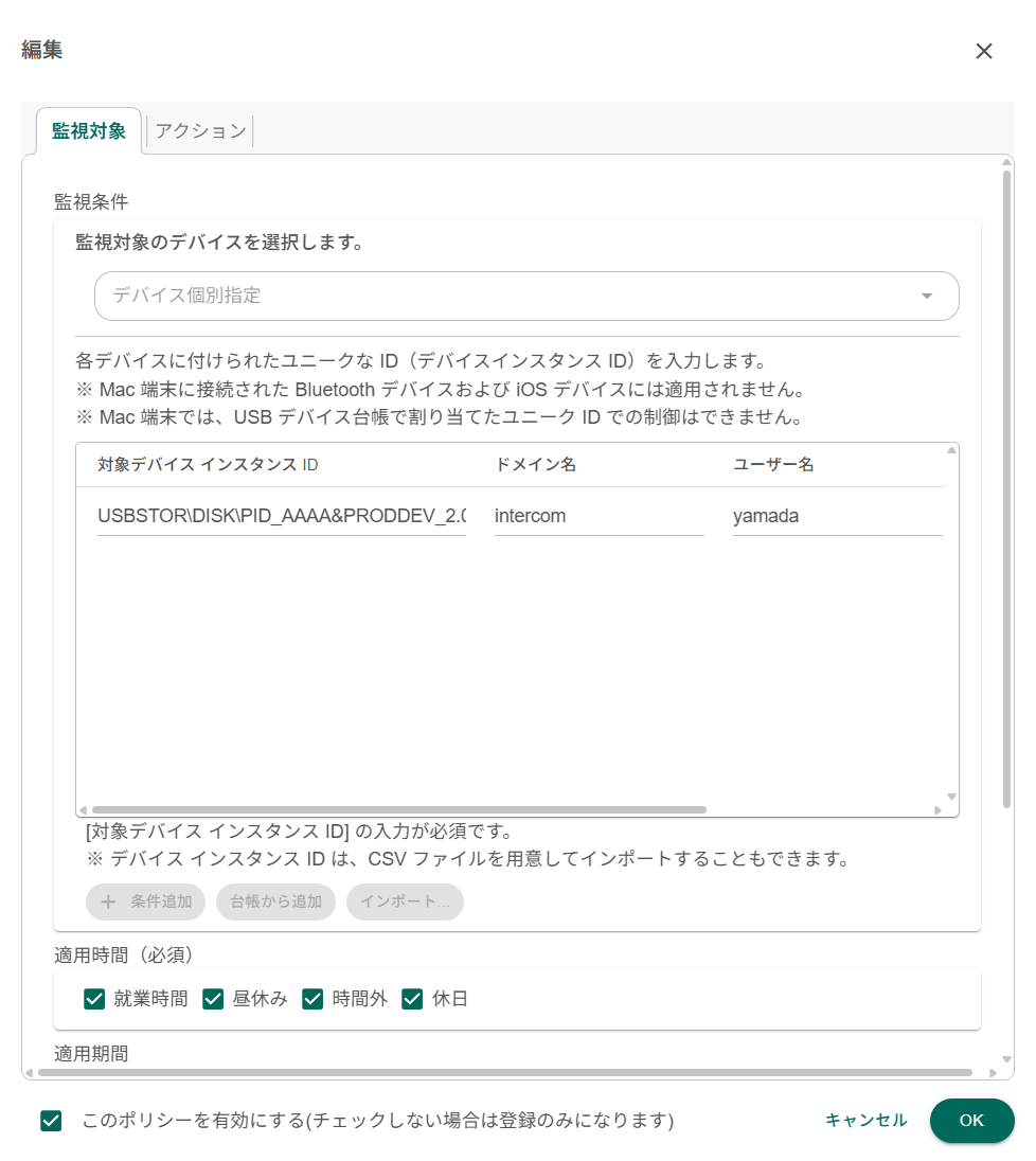 外部デバイス監視(USBメモリ、メモリカードリーダー、CD/DVD/BDドライブ、モバイルデバイスなど)