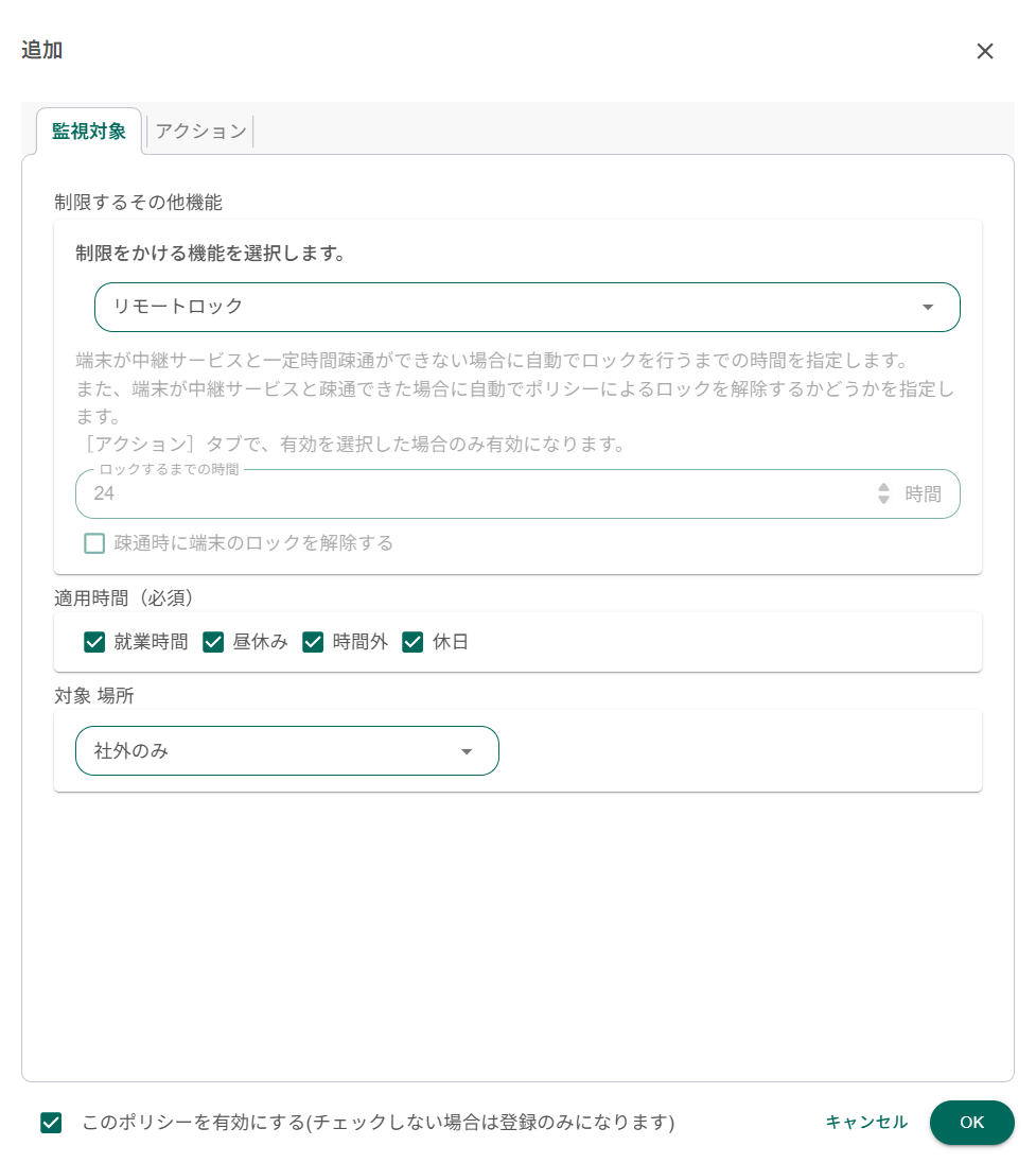 リモートロック