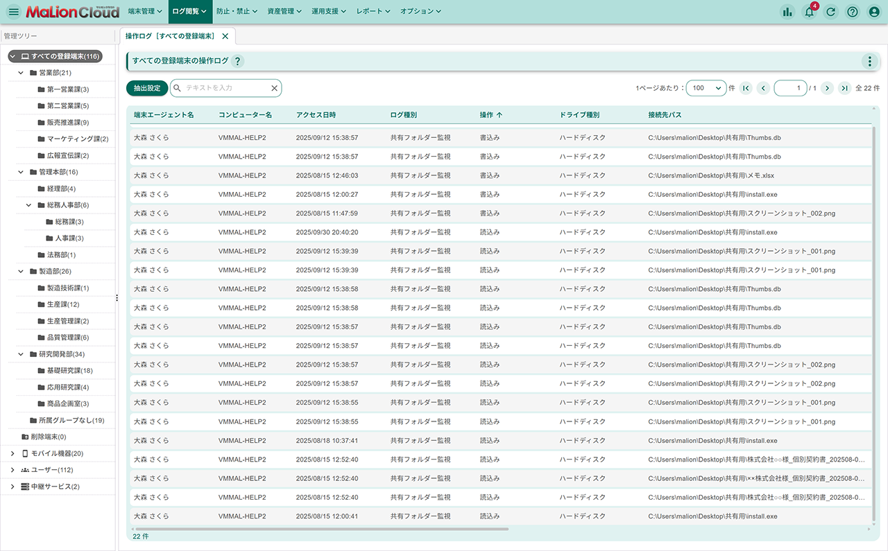 共有フォルダー一覧表示