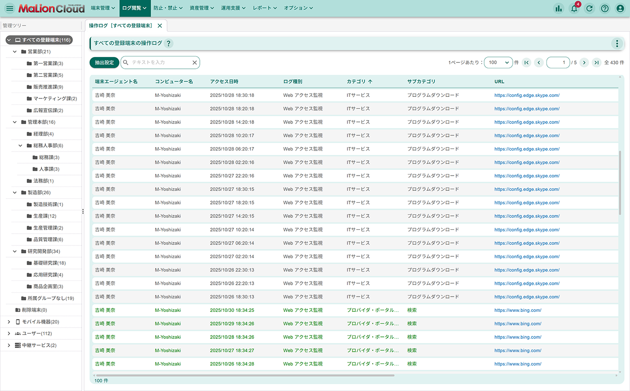 Webフィルタリング(オプション)