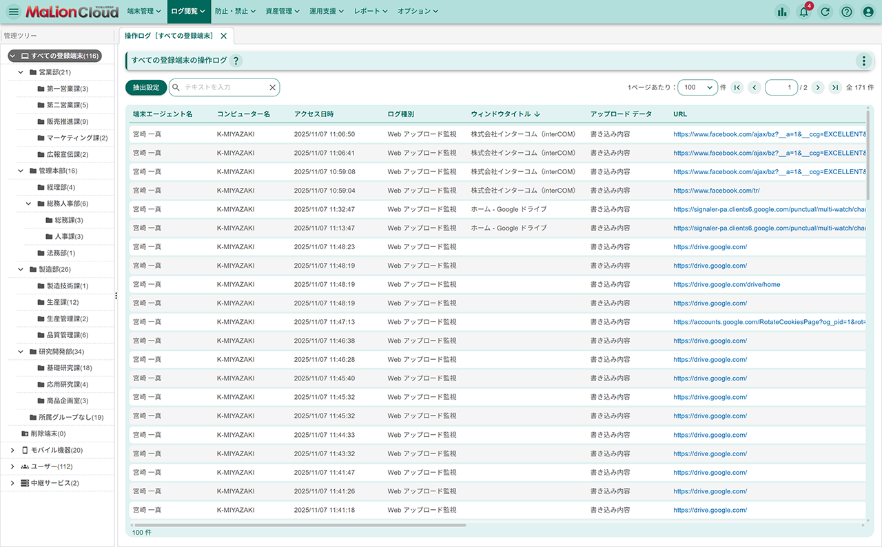 Webアップロード監視