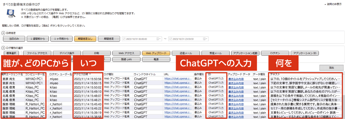 MacとWindows両端末で「ChatGPT」ログ取得に対応