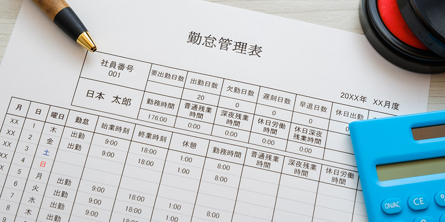 出勤簿など紙による管理