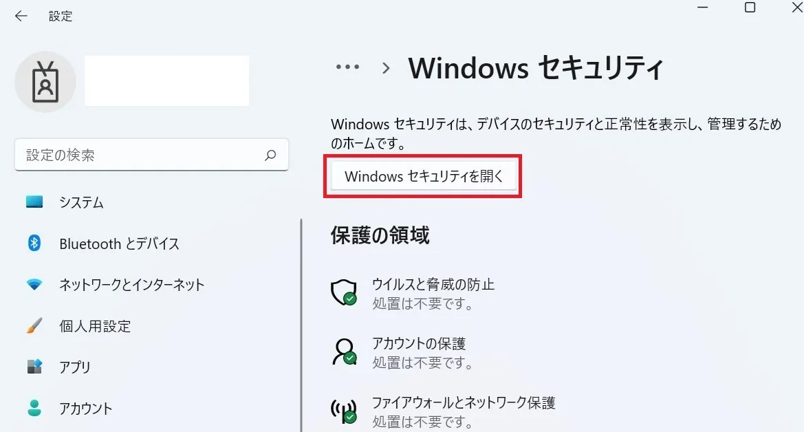 「Windows セキュリティ」画面
