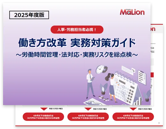 働き方改革 実務対策ガイド