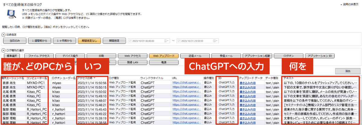 ChatGPTログ取得