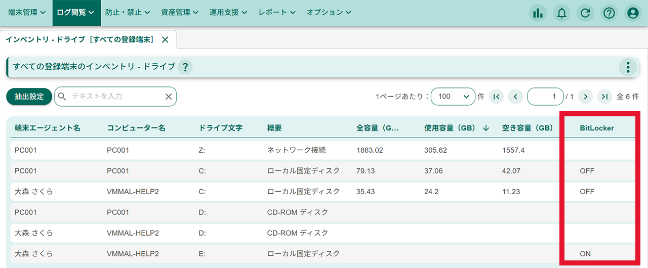 ディスク暗号化の設定状況を一覧化(情報漏洩リスクを低減)