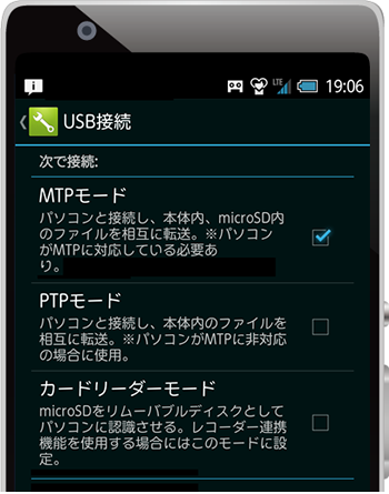USB接続設定例（Android端末）