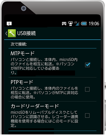 USB接続設定例(Android端末)