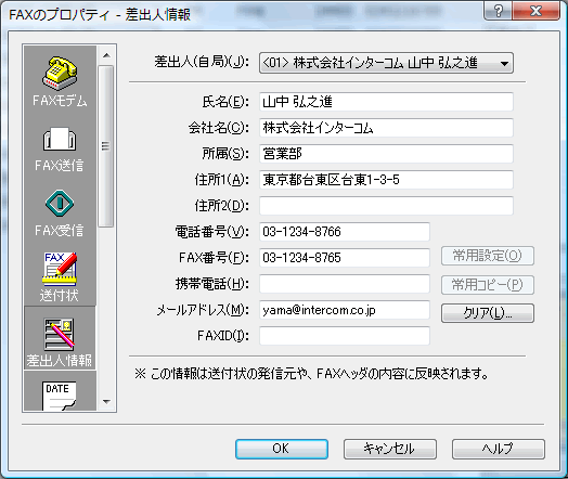 送るfaxに合わせて 送信元を変更できる 自局変更機能 インターコム