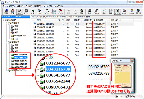 自動振り分け画面