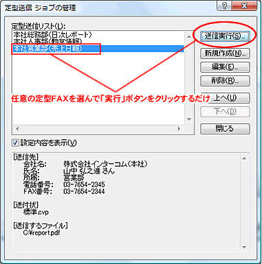 まいと～く FAX 9 Pro｜インターコム