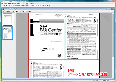 エコFAX画面