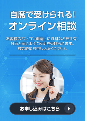 自席で受けられるオンライン相談