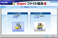Super ファイル復活 4 パッケージ画像