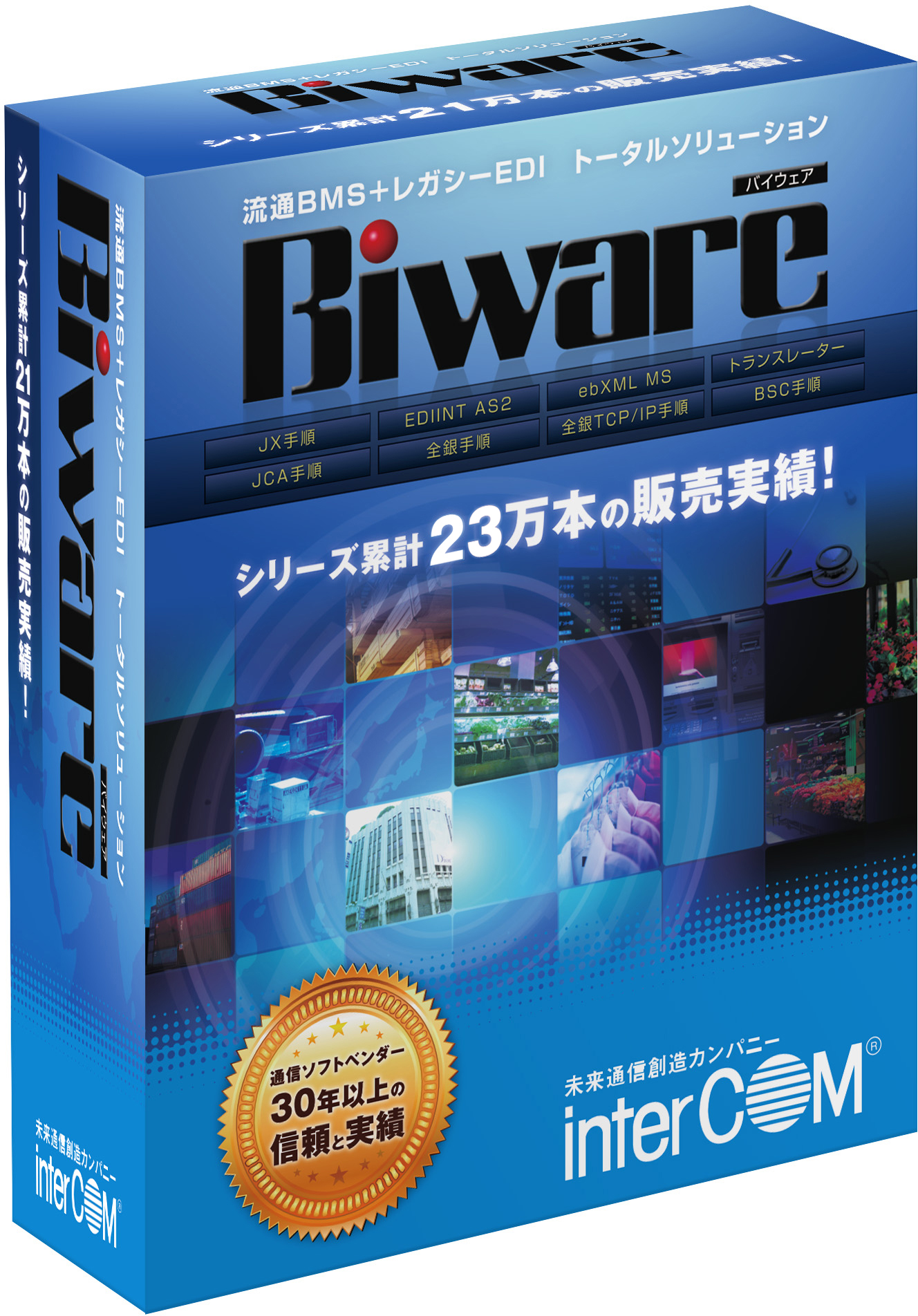 Edi Eai向けデータ変換ソフト Biware Easyexchange Ver 2 を新発売 インターコム