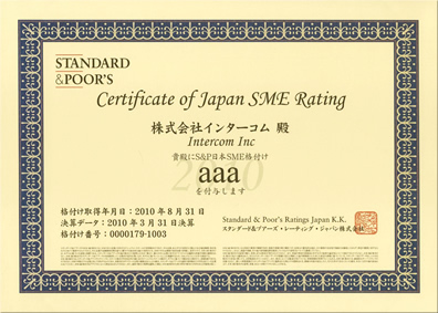 日本SME格付け「aaa」証書