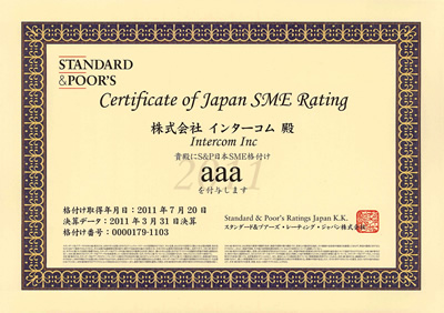 日本SME格付け「aaa」証書