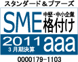 日本SME格付けアイコン