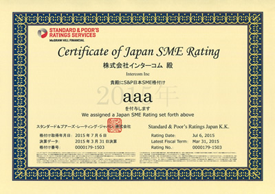 日本SME格付け「aaa」認定書