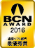 BCN AWARD受賞マーク