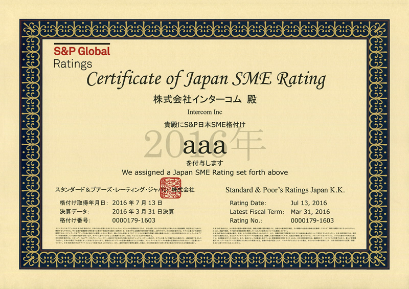 日本SME格付け「aaa」認定書